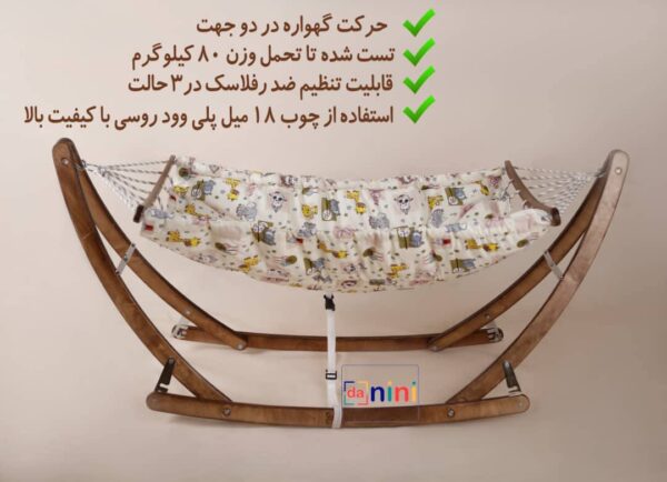 گهواره تاشو دانینی